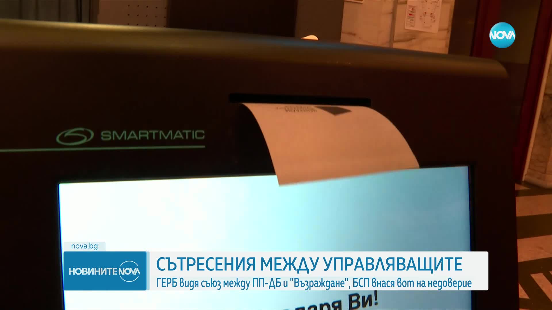 НА БАЛОТАЖА: ГЕРБ видя съюз между ПП-ДБ и ''Възраждане'', БСП внася вот на недоверие (ОБЗОР)