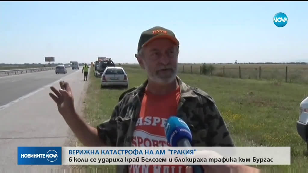 Дете пострада при верижна катастрофа на АМ „Тракия“