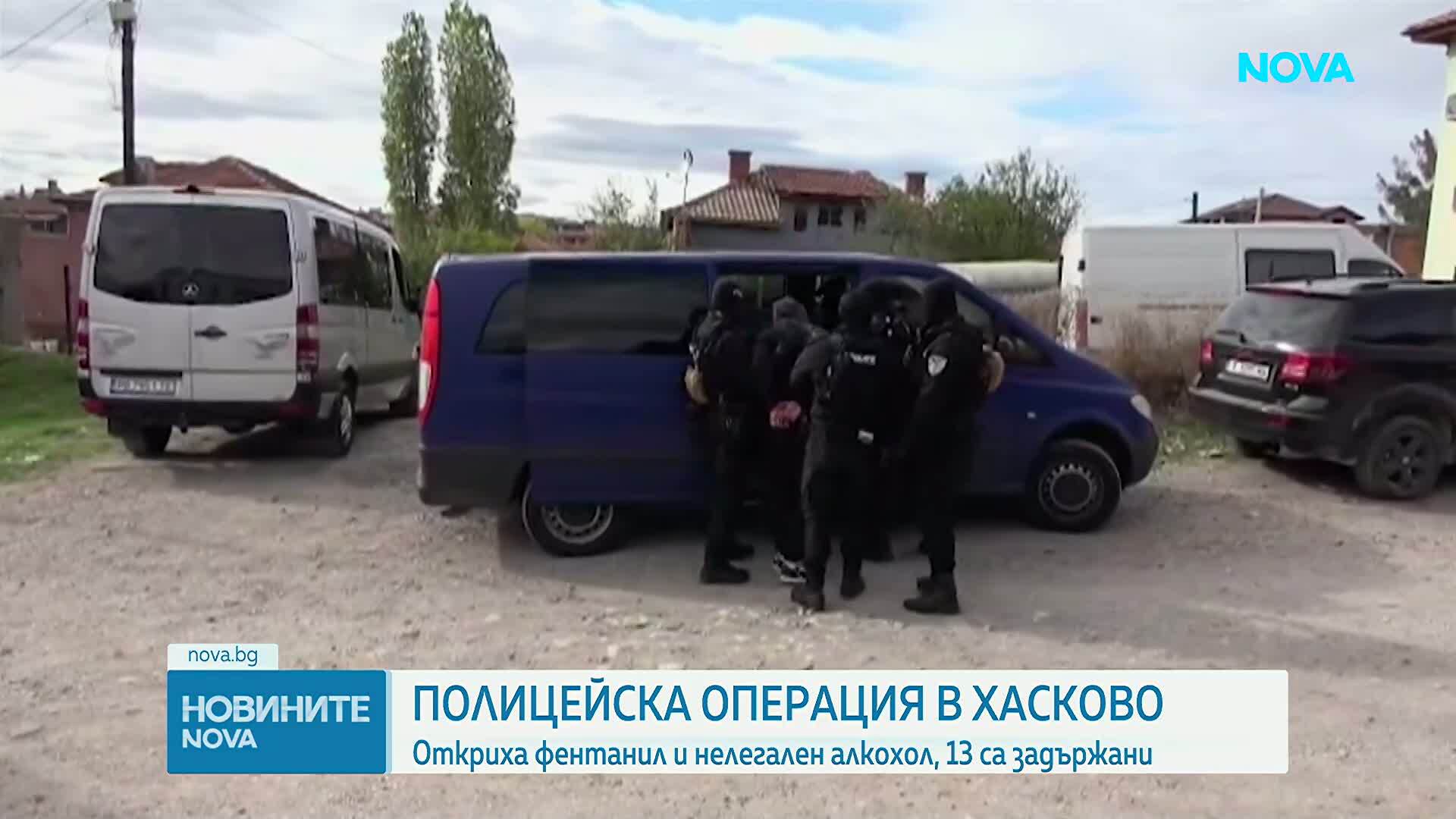 Откриха фентанил и нелегален алкохол при мащабна полицейска акция в Хасковско