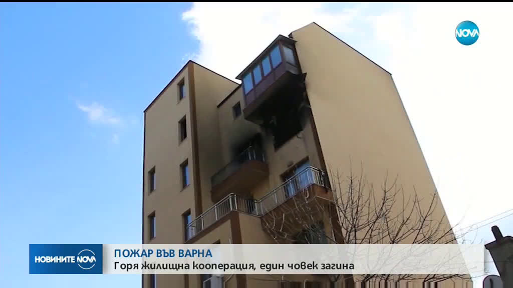 Мъж загина при пожар в жилищна сграда във Варна (ВИДЕО+СНИМКИ)