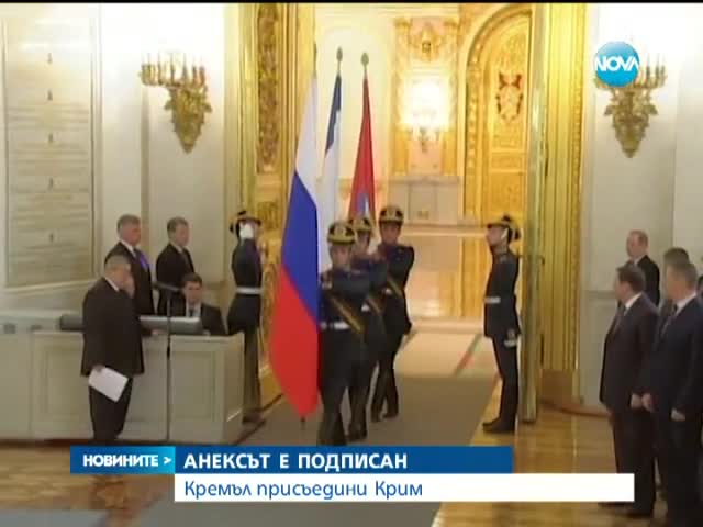 Путин подписа споразумение за присъединяване на Крим към Русия - Новините на Нова