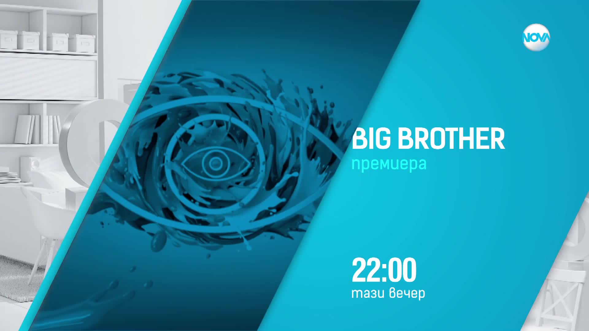 BIG BROTHER 7e30 31.10 тази 22ч.mp4