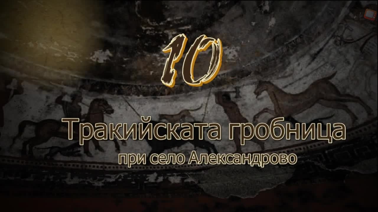 10 Български Паметника на културата от световно значение