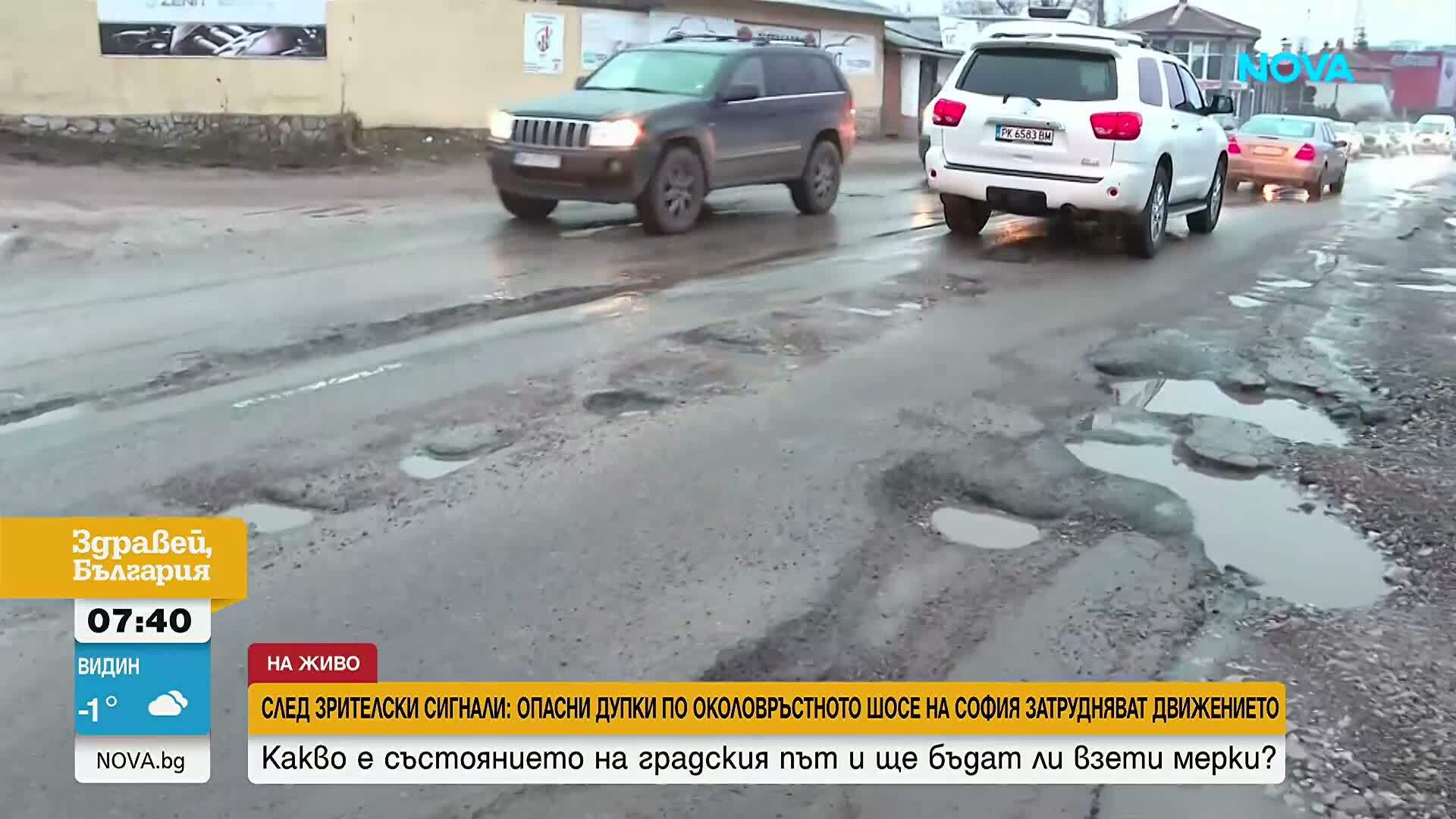 Опасни дупки по Околовръстното шосе на София затрудняват движението