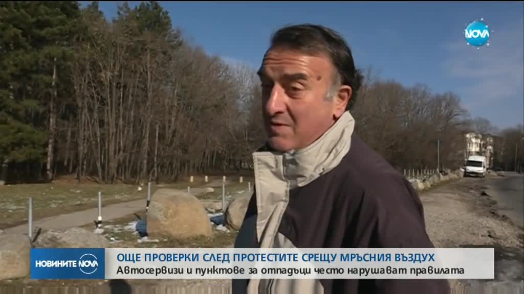 Още проверки след протестите срещу мръсния въздух