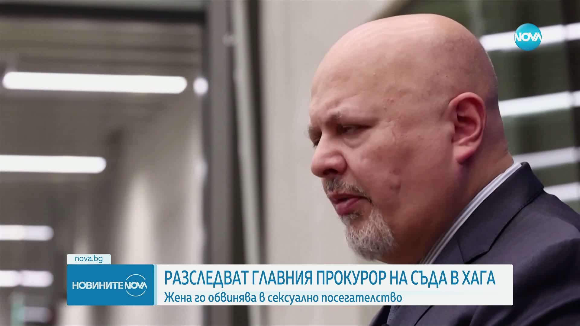 Разследват главния прокурор на съда в Хага
