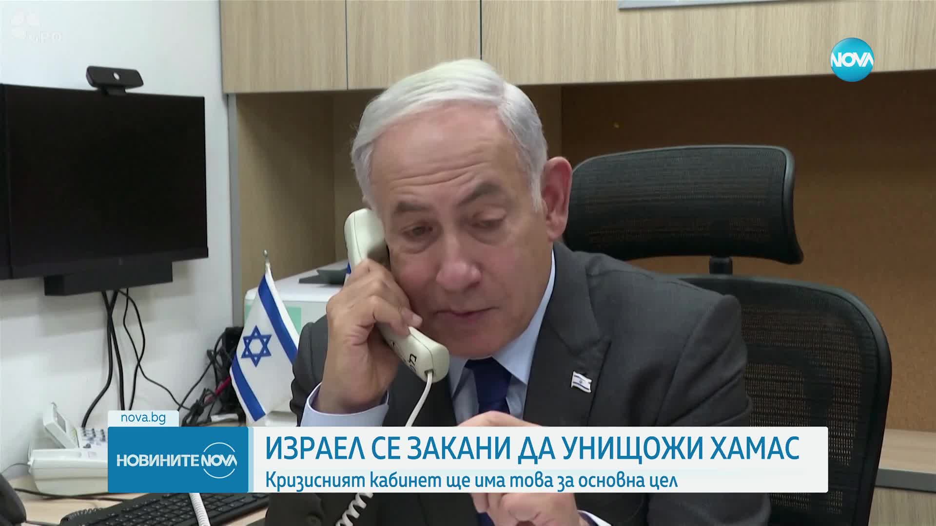 Нетаняху: Новото кризисно правителство в Израел има една основна цел - унищожението на „Хамас”