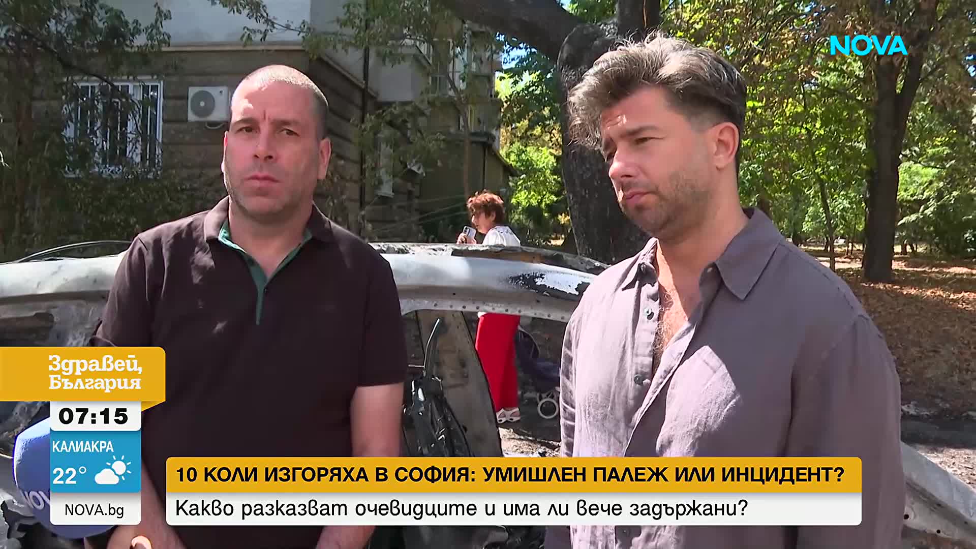 Умишлен палеж или инцидент: Свидетели с разказ за изгорелите коли в София