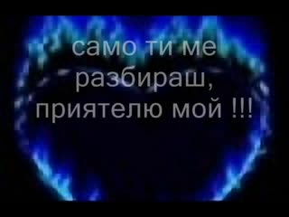 Sinan Sakic - Pevaj Mi O Njoj С Превод