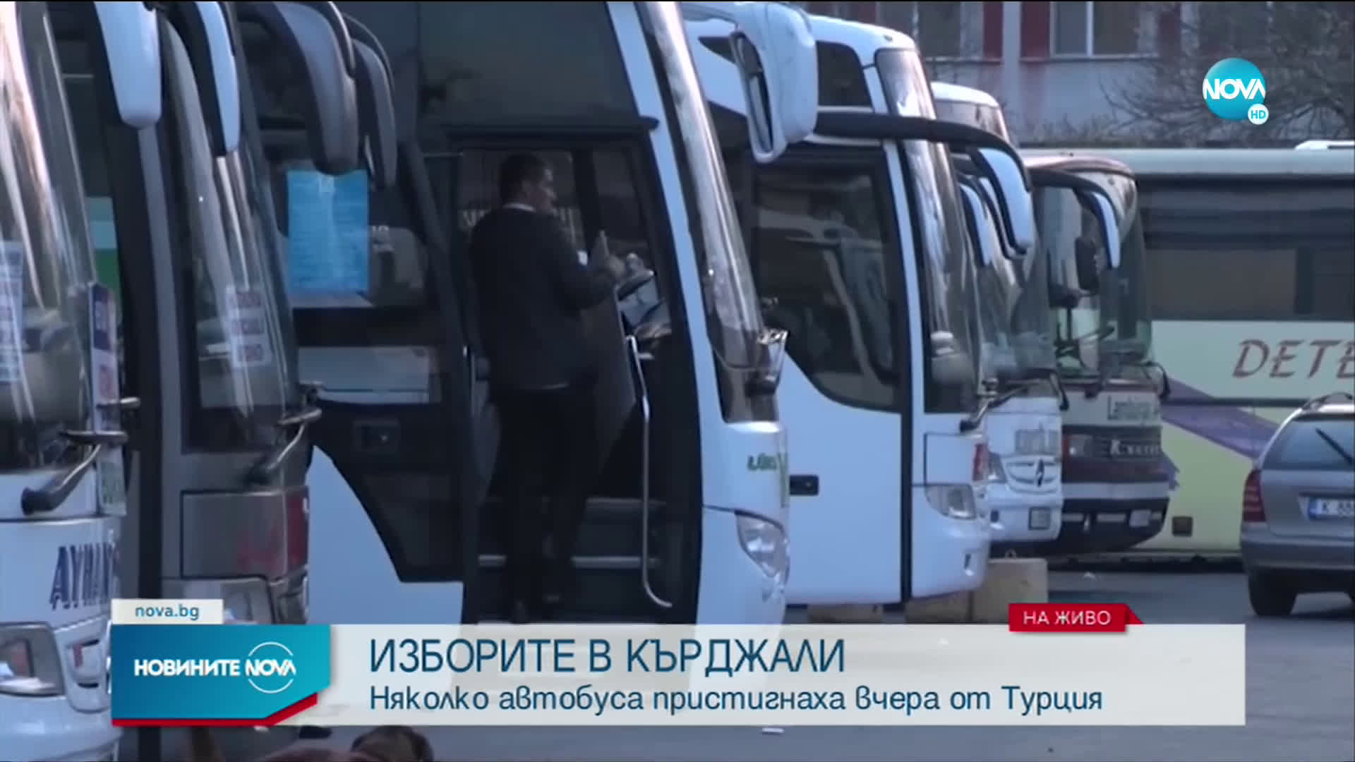 ИЗБОРИТЕ В КЪРДЖАЛИ: Няколко автобуса пристигнаха от Турция