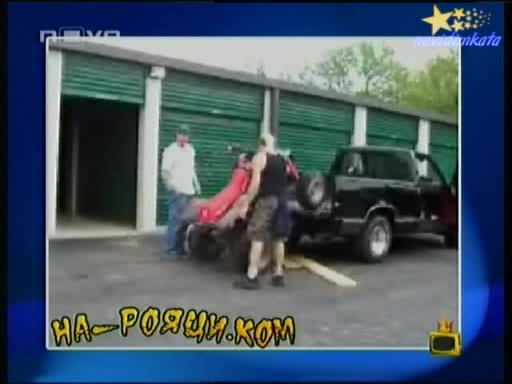 Господари На Ефира-На Рояци.ком Авто Некадърници!11.11.2008