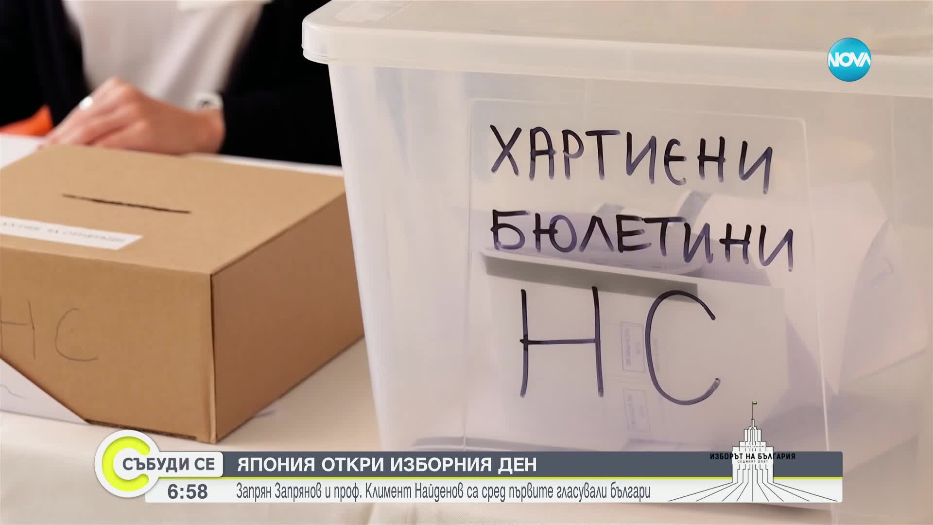 Изборният ден беше открит в Япония