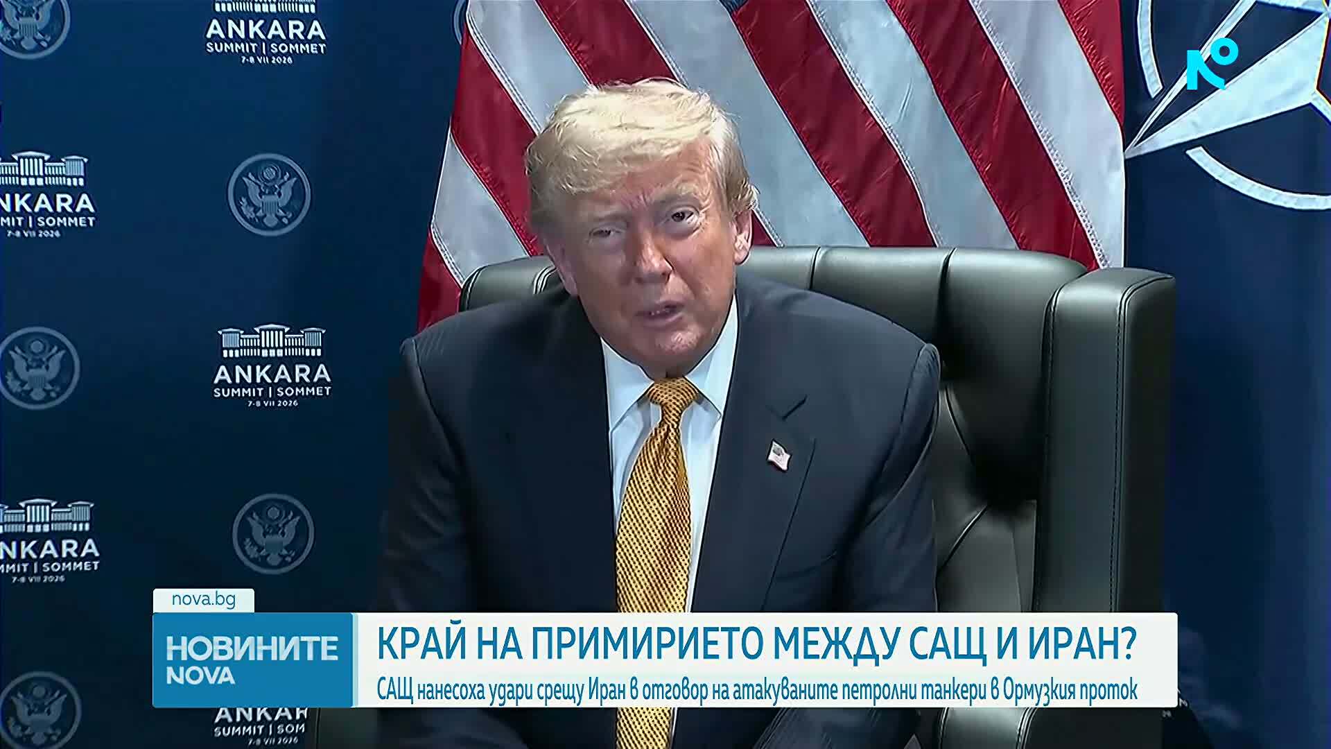 „С Иран всичко приключи": Тръмп с остър коментар от Анкара