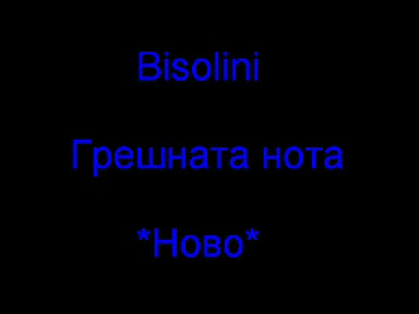 Bisolini - Грешната Нота *ново*