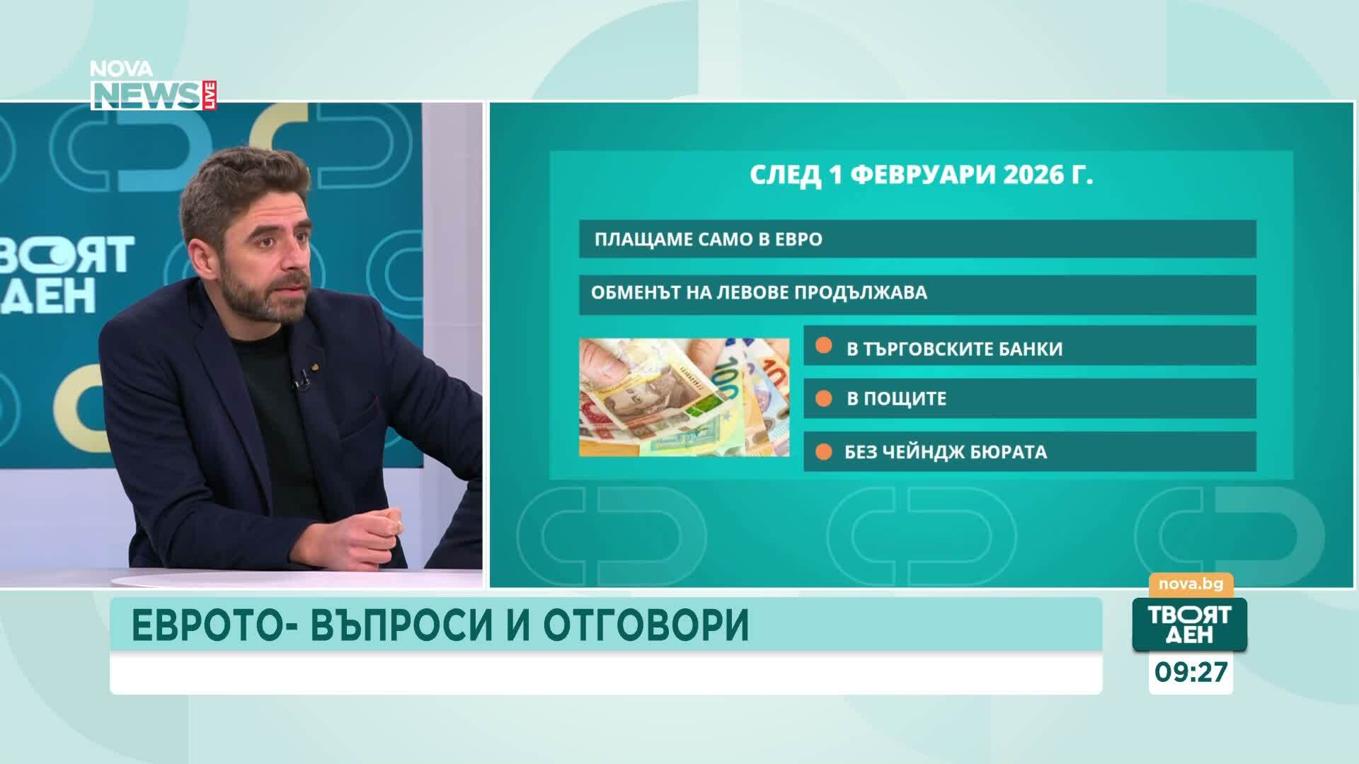 Последни дни, в които можем да плащаме в лева