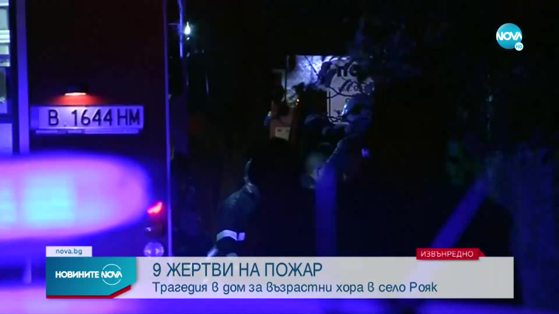Новините на NOVA (22.11.2021 - извънредна)