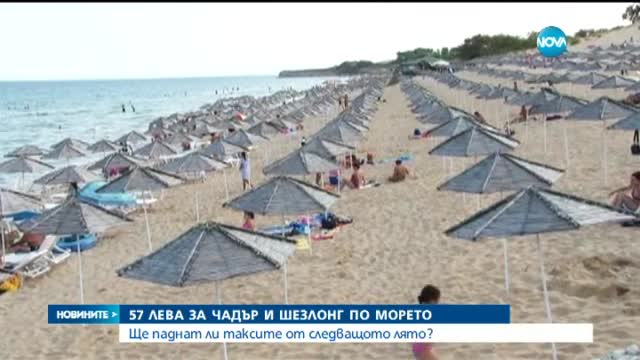 Министър Ангелкова: 57 лева за чадър и шезлонг е абсурдно - обедна емисия