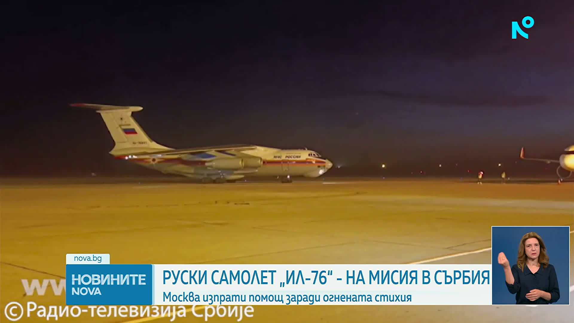 Руски самолет прелетя през българското въздушно пространство