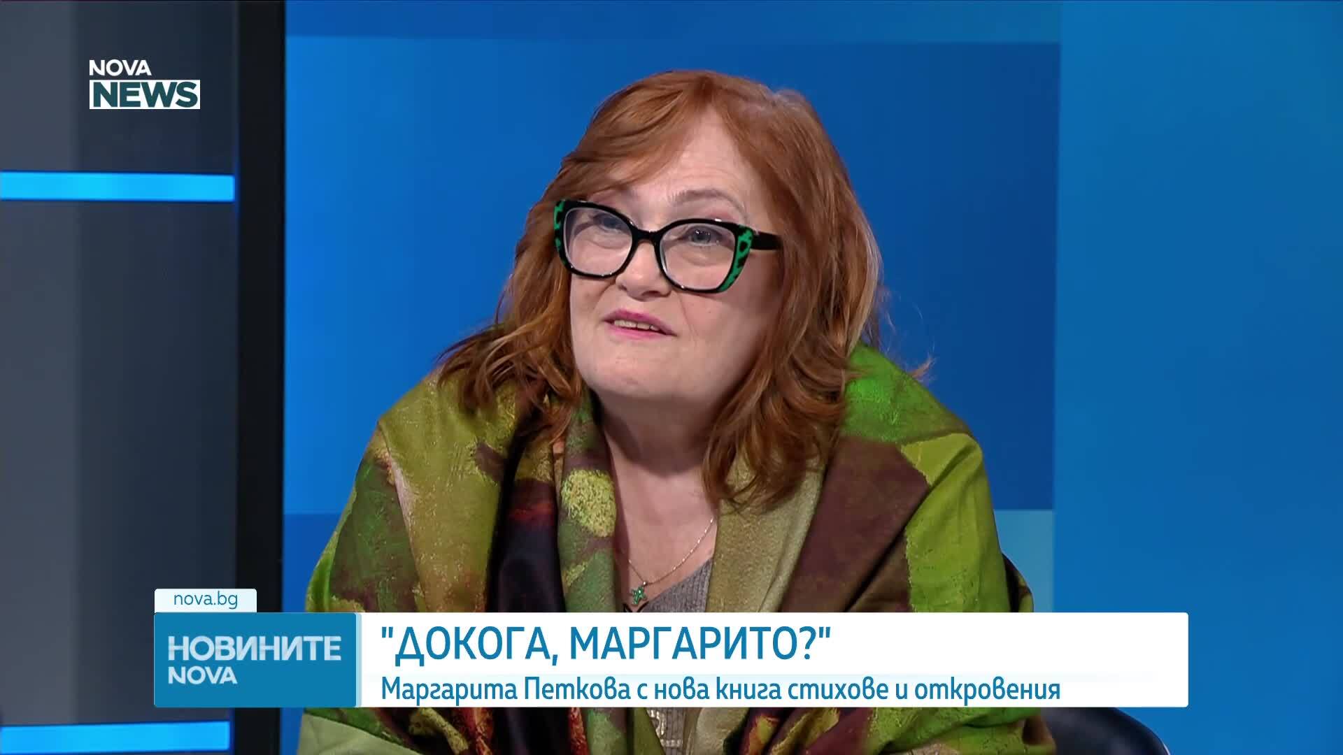 Поетесата Маргарита Петкова с нова книга, стихове и откровения