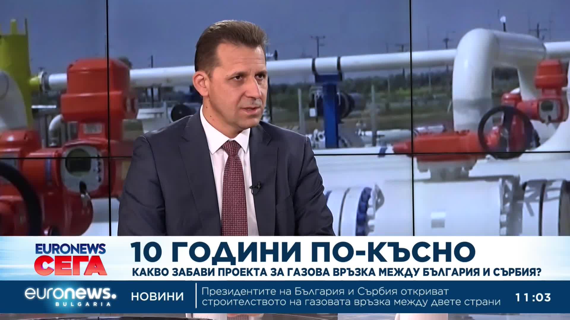 Започва строителството на газовата връзка между България и Сърбия