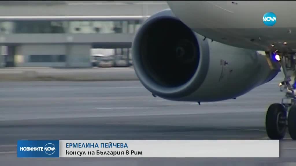 180 българи бяха блокирани на летище в Рим