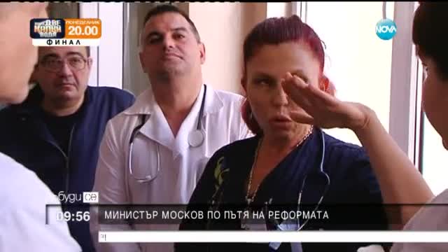 „Карай направо”: Петър Москов по пътя на реформата