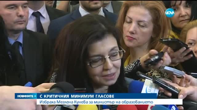Избраха Кунева за министър на образованието с критичен минимум гласове - централна емисия