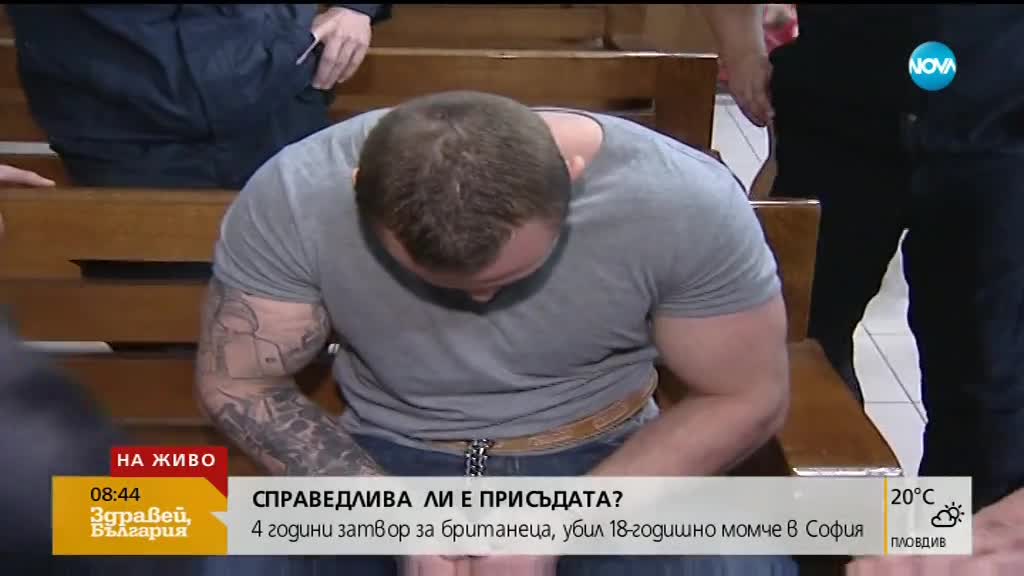 Четиригодишна присъда за британеца убил 18-годишно момче в София