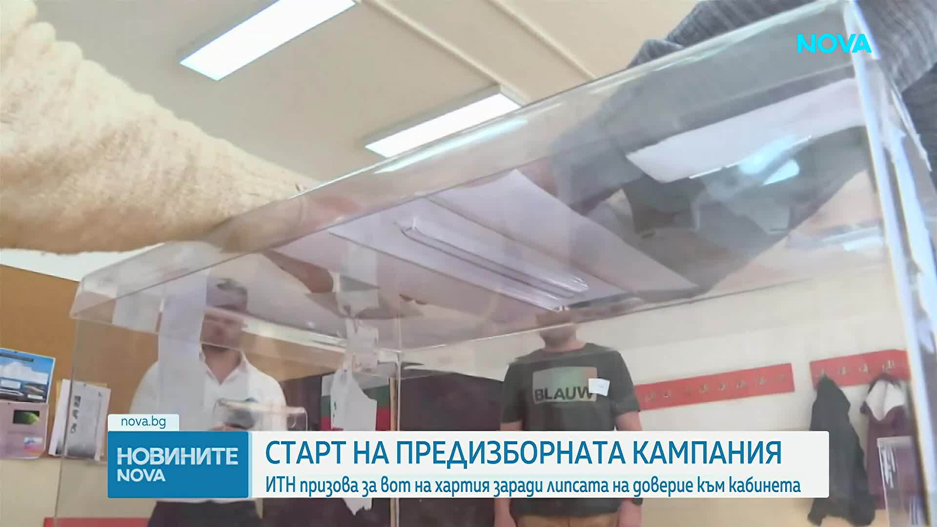ИТН отговаря на зрителски въпроси за старт на предизборната кампания