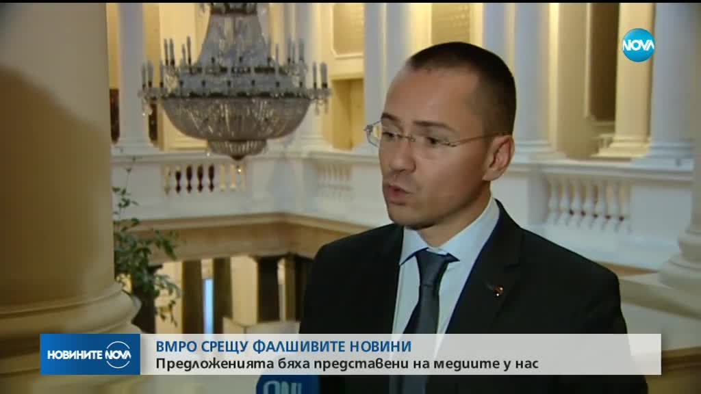 ВМРО в поход срещу фалшивите новини