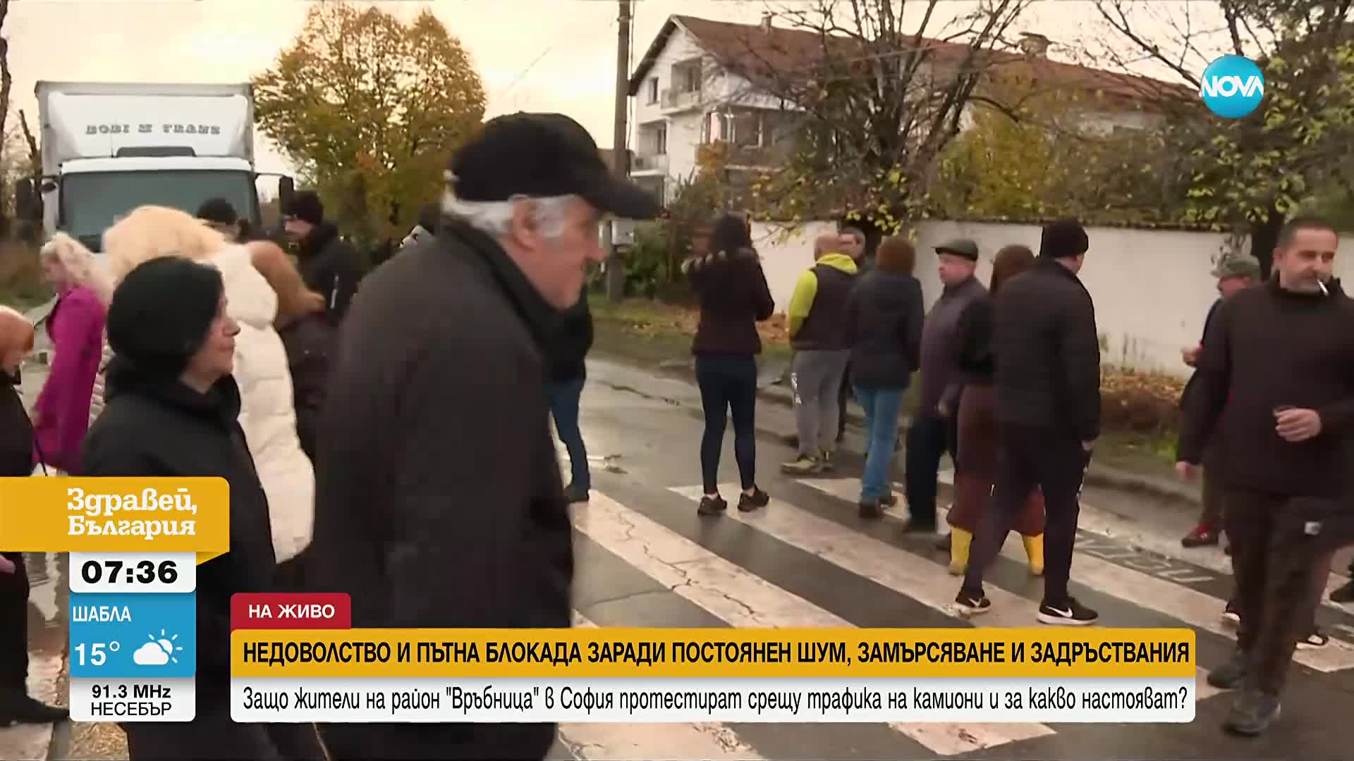 Нов протест в столичния квартал "Толева махала" заради засиления трафик на тирове към Божурище