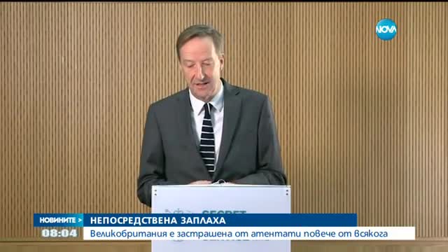 Безпрецедентна терористична заплаха грози Великобритания