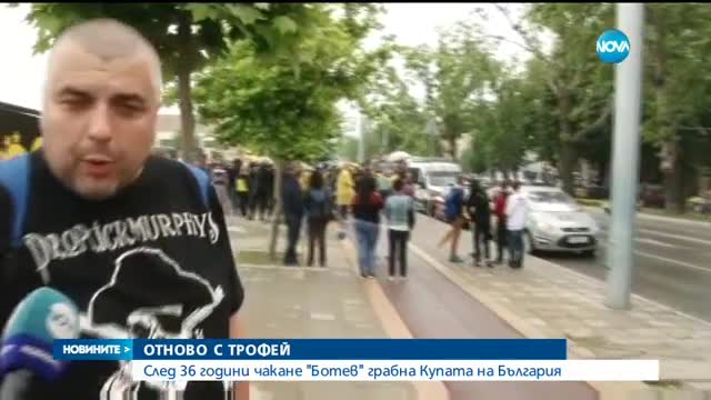 ПЛОВДИВ ЛИКУВА: След 36 години чакане "Ботев" грабна Купата на България