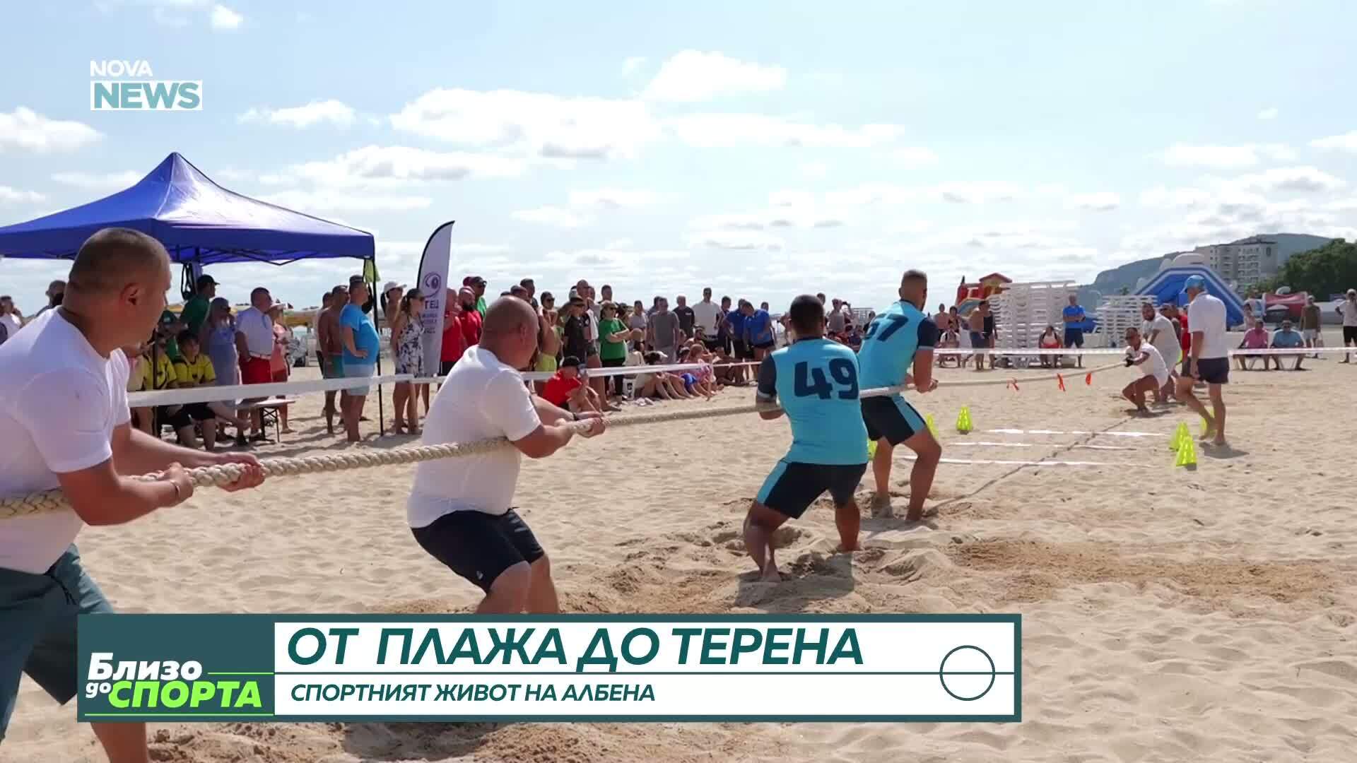 От дърпане на въже до футбол: 60 вида спорт се практикуват в Албена