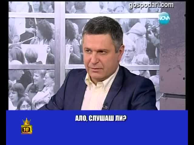 Емоционални зрители Господари на ефира 27.05.2013