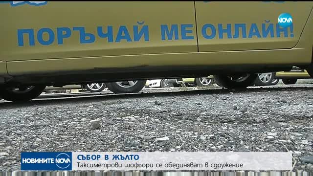 Таксиметрови шофьори срещу "помпичките" за големи сметки