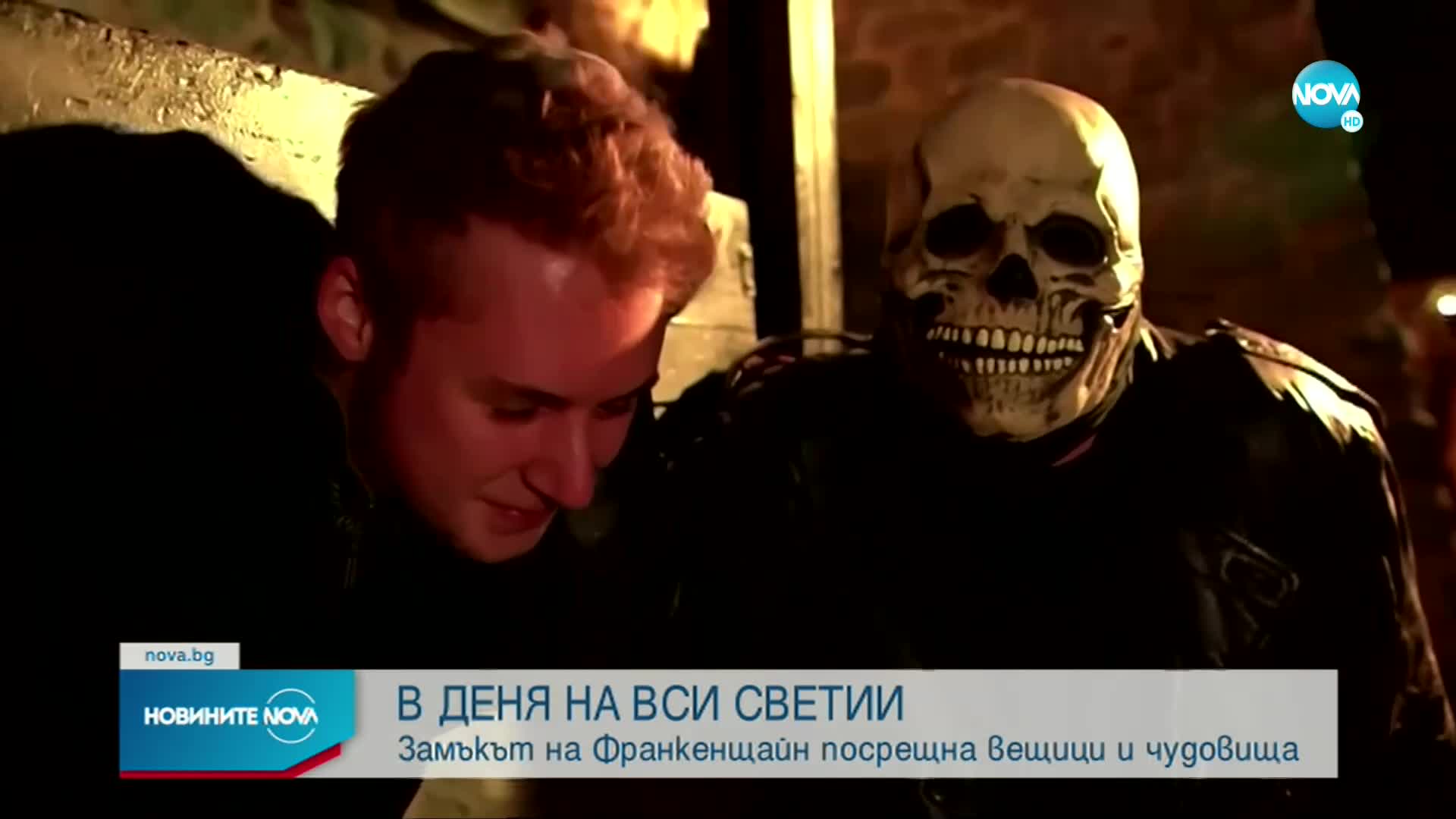 Замъкът на Франкенщайн посрещна вещици и чудовища