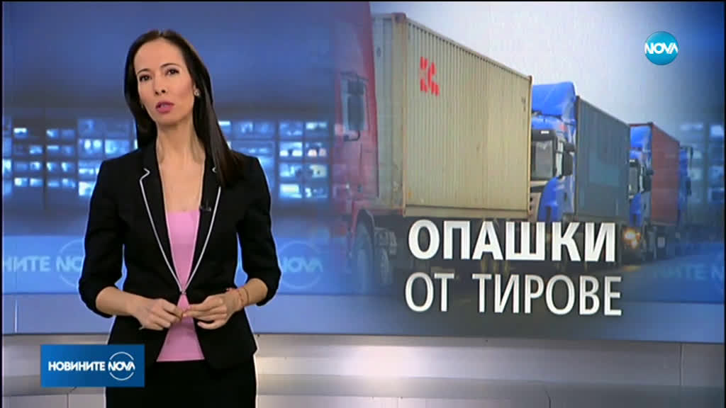 Затруднено е преминаването на камиони, идващи от Италия през Хърватия и Сърбия