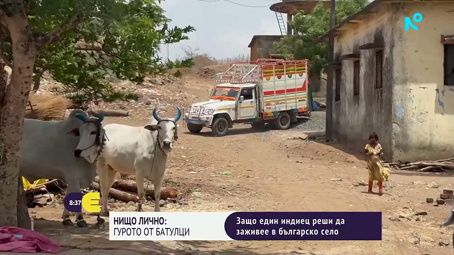 "Нищо лично": От село с десет хиляди жители в Индия до Батулци - защо Сандип Кумар избра живота в България