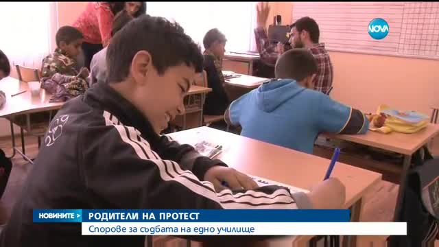 Спорове за съдбата на едно училище