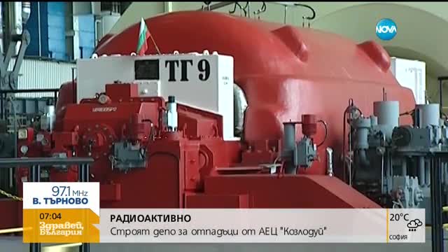 Правят първа копка на ново депо за радиоактивни отпадъци у нас