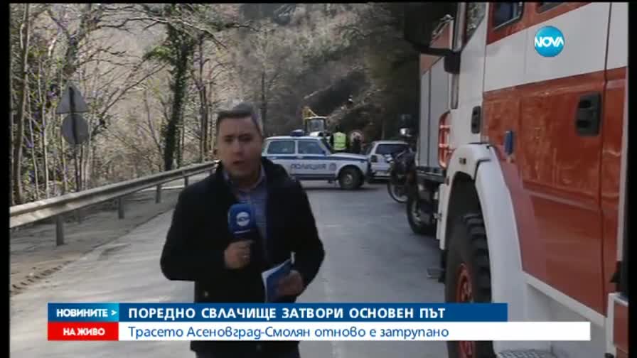 Огромно свлачище блокира пътя Асеновград-Смолян-2