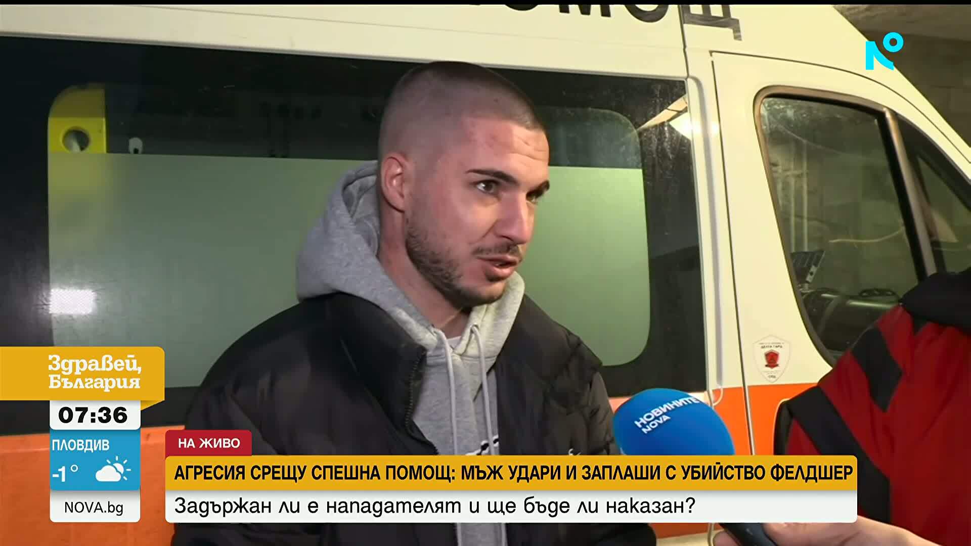 Агресия към спешен медик в Павликени