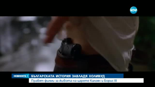 Ще снимат англоезични филми за цар Калоян и Борис III