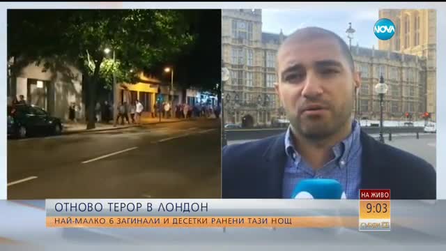 Над 40 са ранените при кървавата атака в Лондон