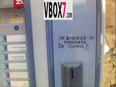 Това може Да Се Види Само В България !!!!!!!