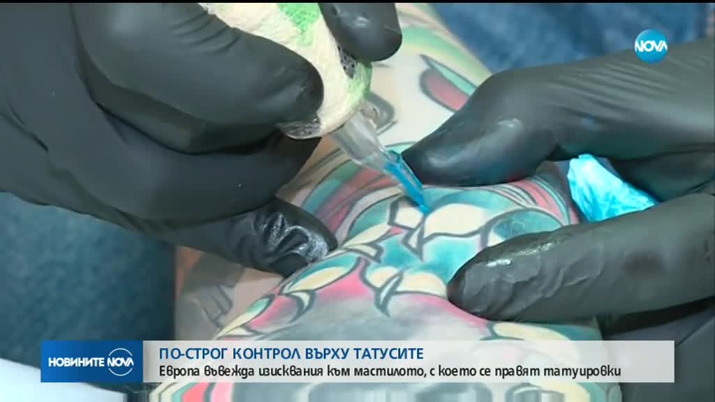 ЕК готви по-строг контрол върху боитe за татуировки