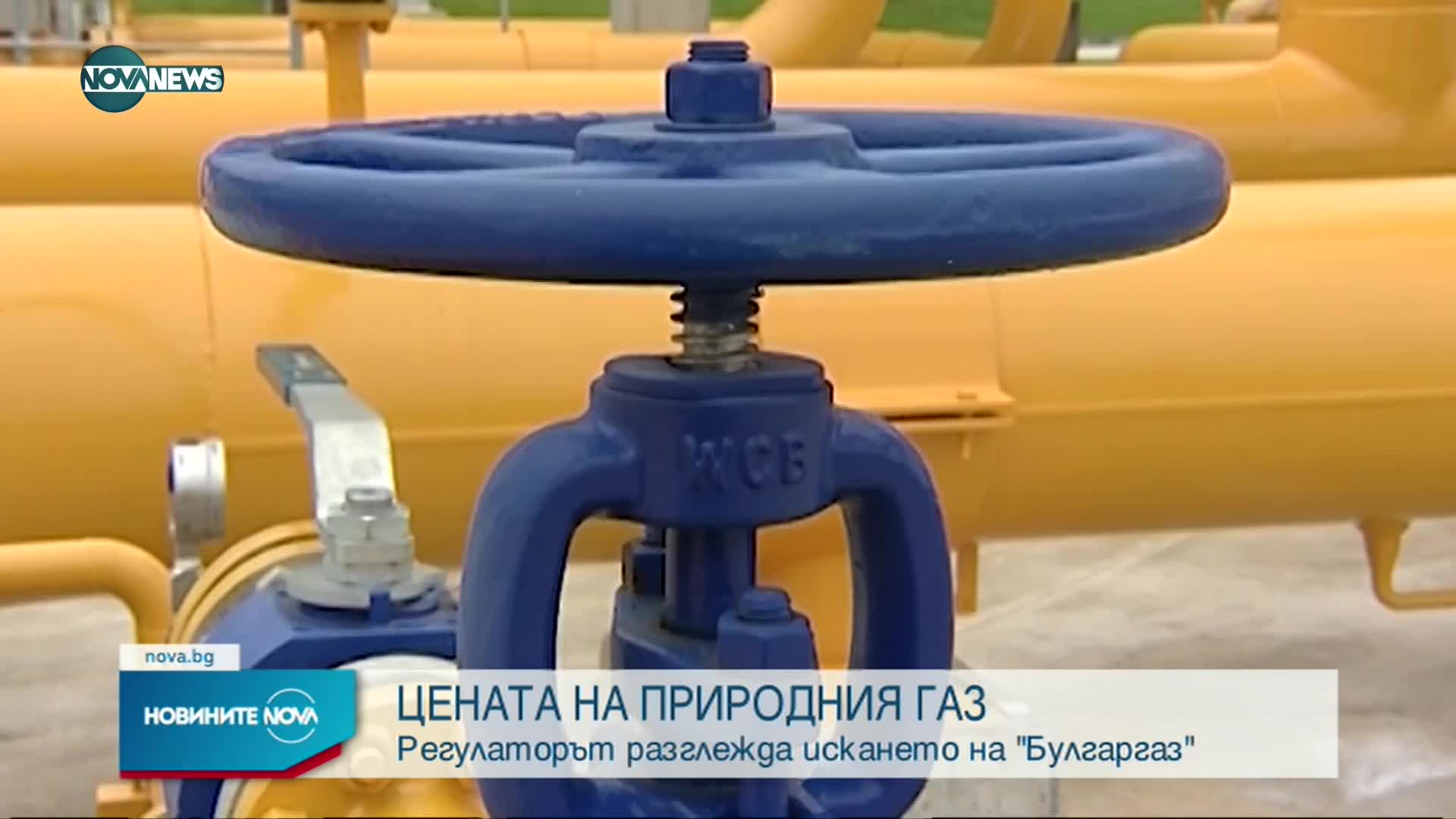 Задава ли се нов скок в цената на природния газ?