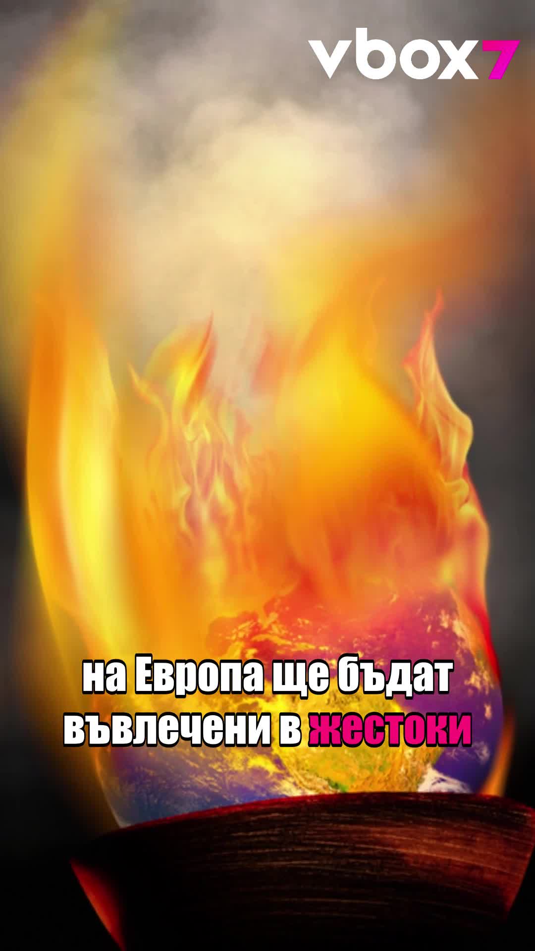 Най-големите мистици в света имат едно и също ужасяващо предсказание за 2025!💥😱