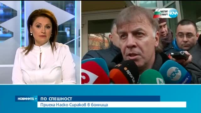 Футболната легенда Наско Сираков - по спешност в болница